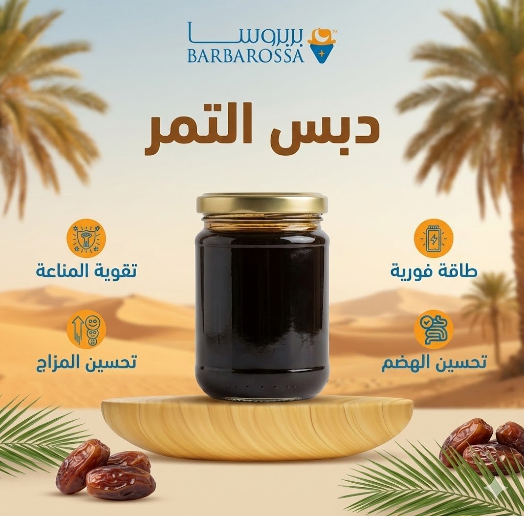 دبس التمر